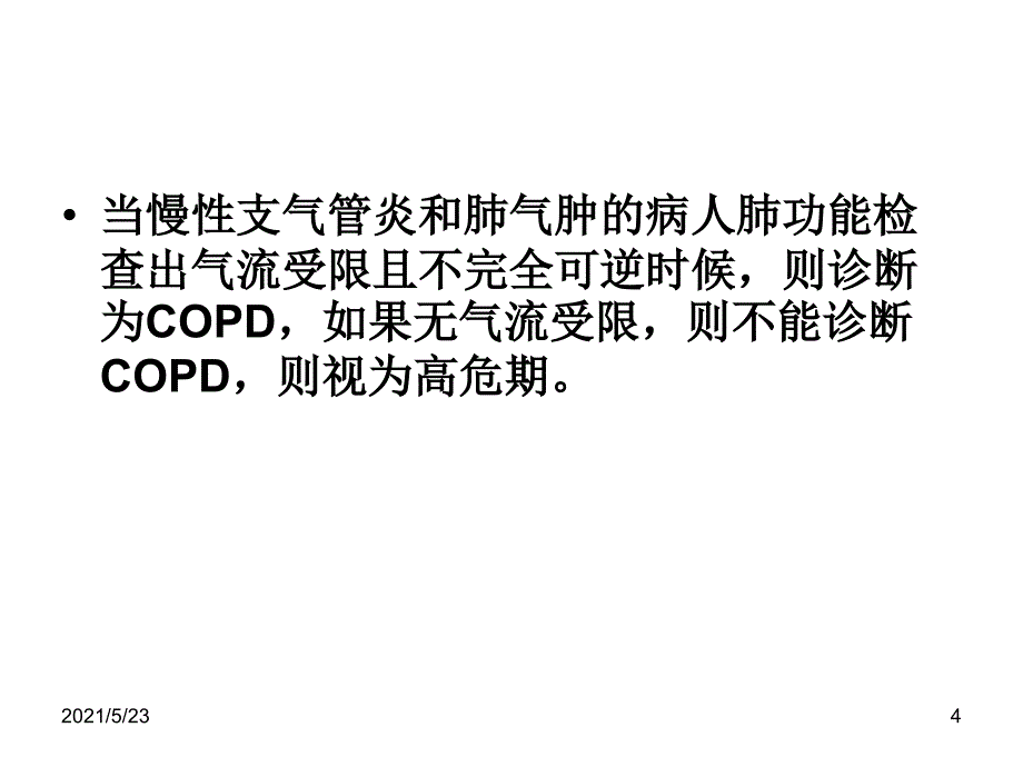 1.2.慢性支气管炎、肺气肿的护理_第4页