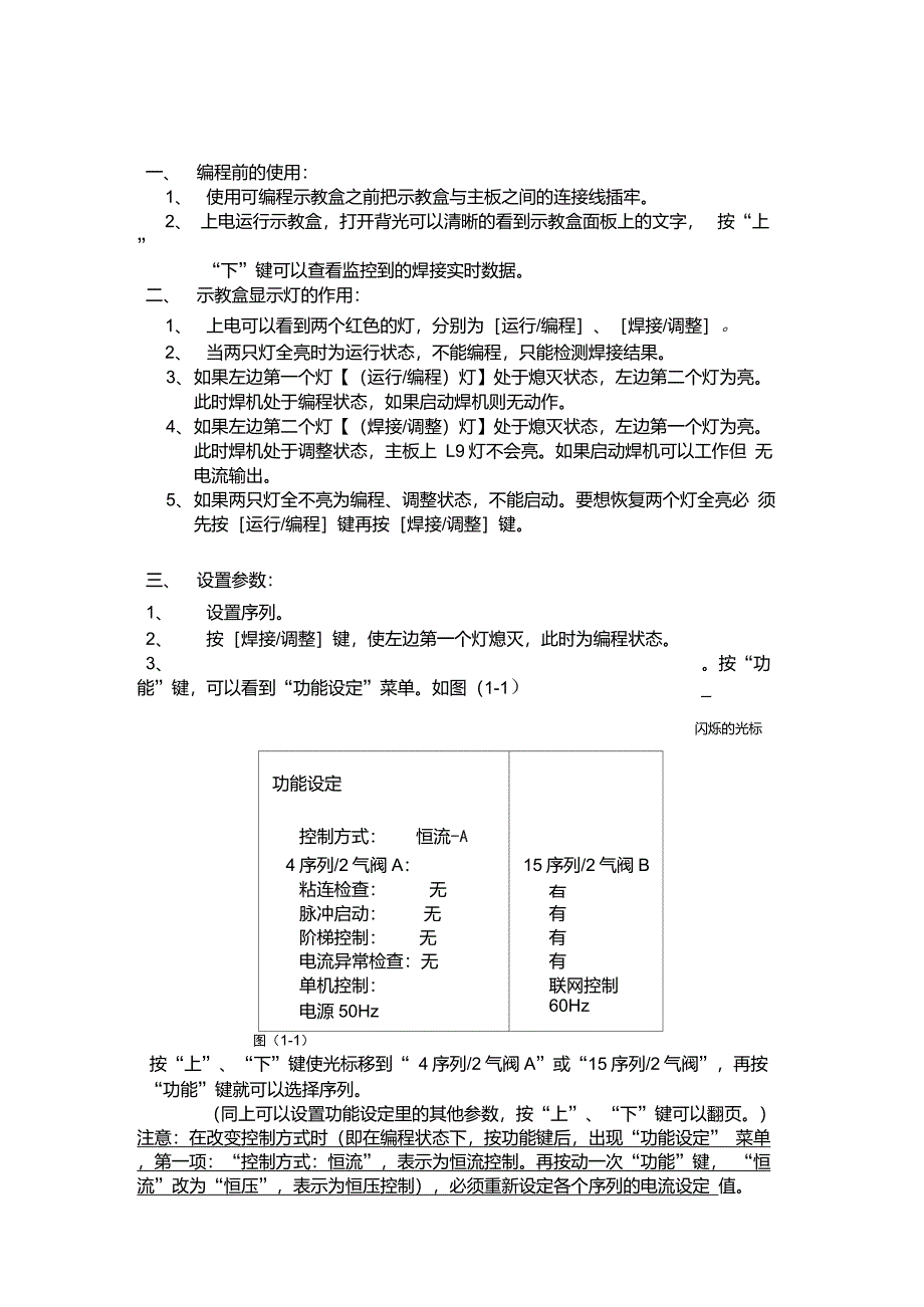 SCR示教盒使用说明_第2页