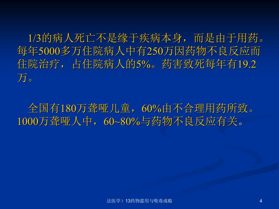 法医学13药物滥用与吸毒成瘾课件_第4页