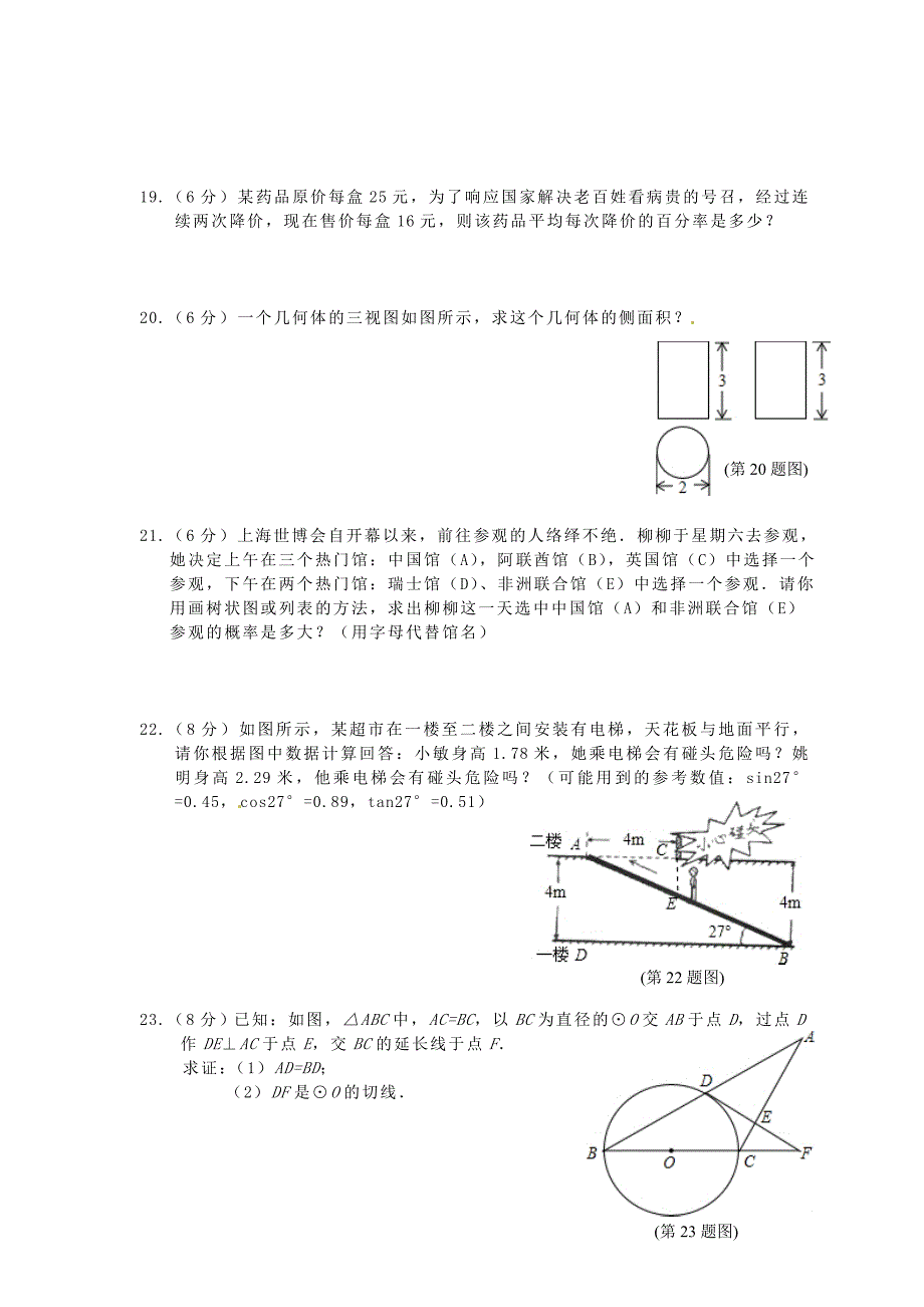 【精品】湖北省黄冈市启黄中学中考适应性考试数学试题及答案_第3页