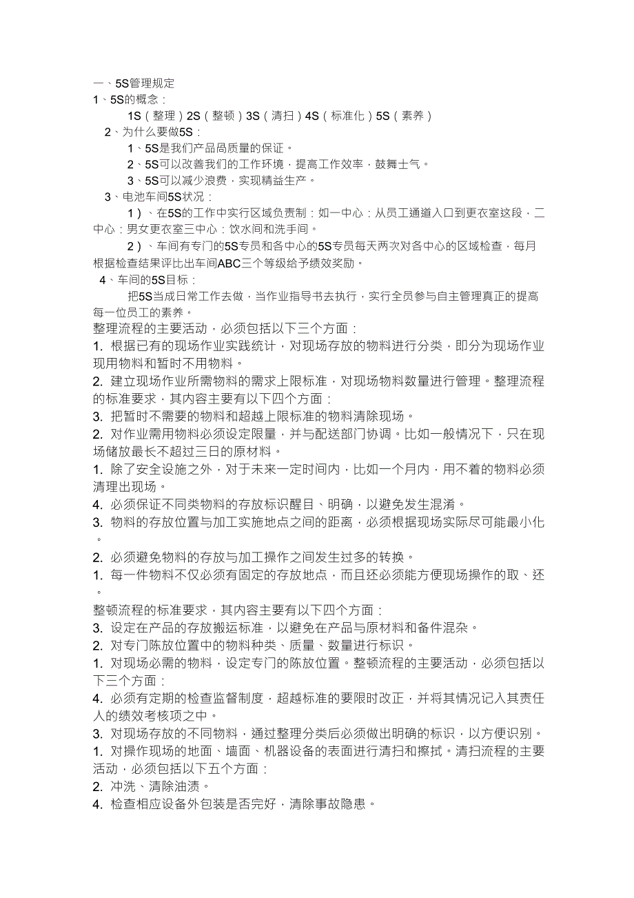 无尘车间5S规范_第1页