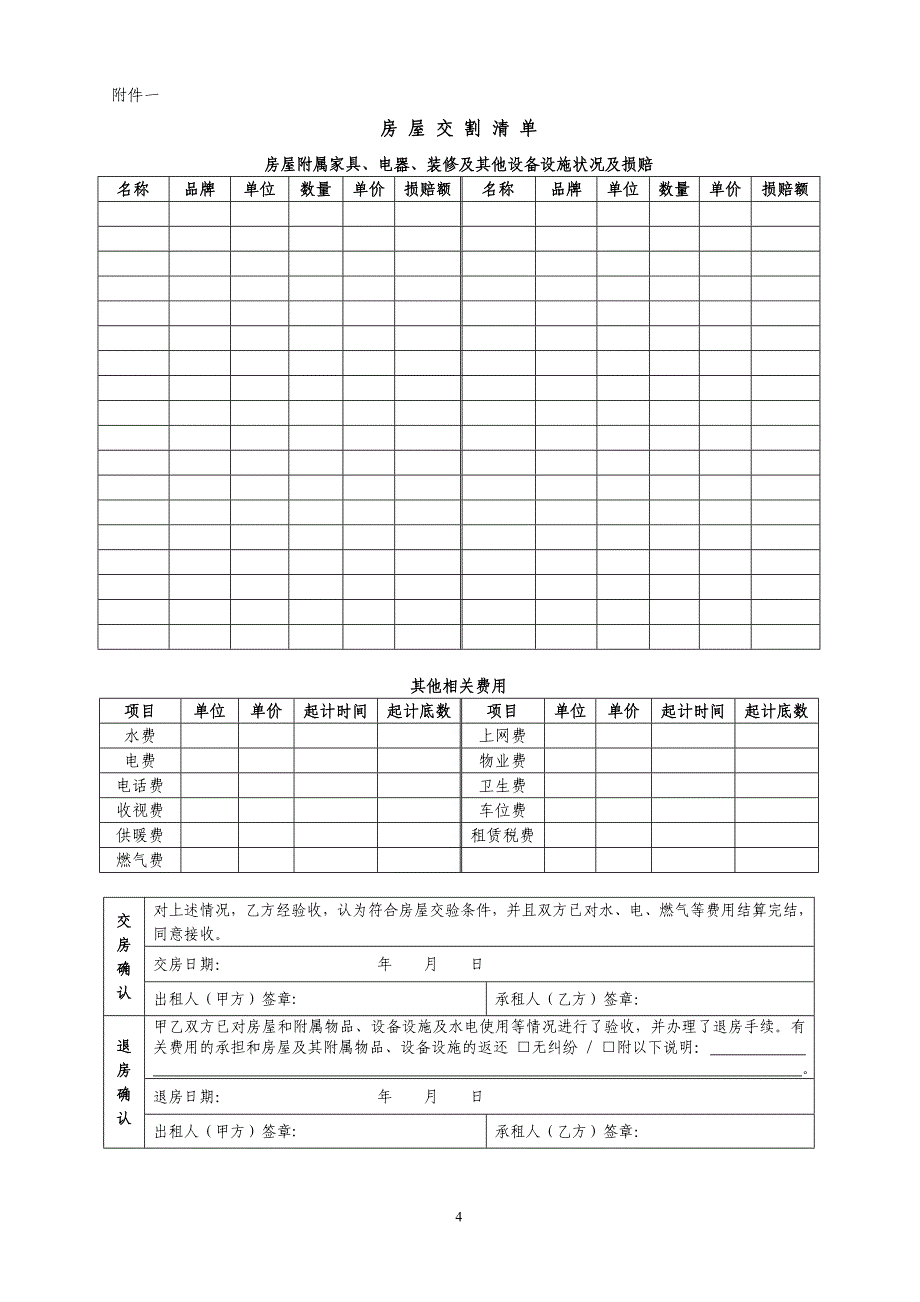 房屋租赁合同(更新详细完整版)_第4页