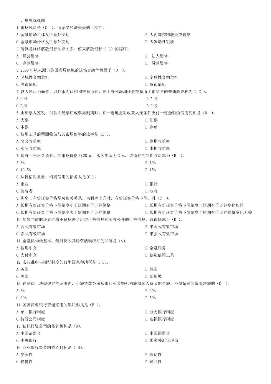 中级经济师金融专业知识与实务模拟试题二1_第1页