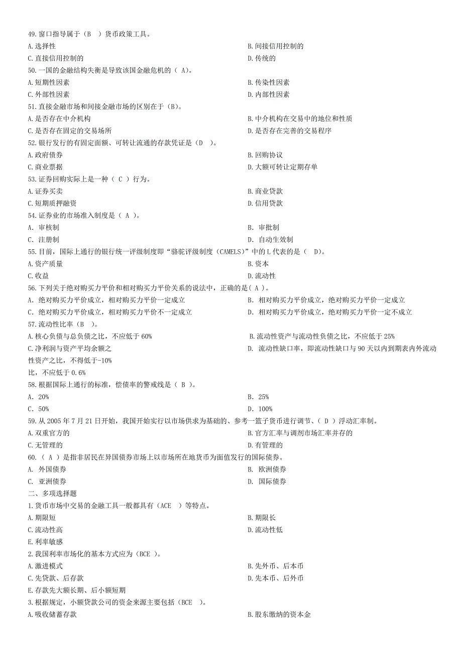 中级经济师金融专业知识与实务模拟试题二1_第4页