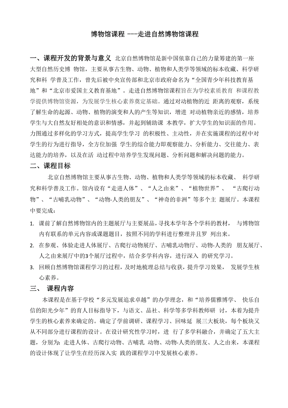 走进自然博物馆课程22_第1页