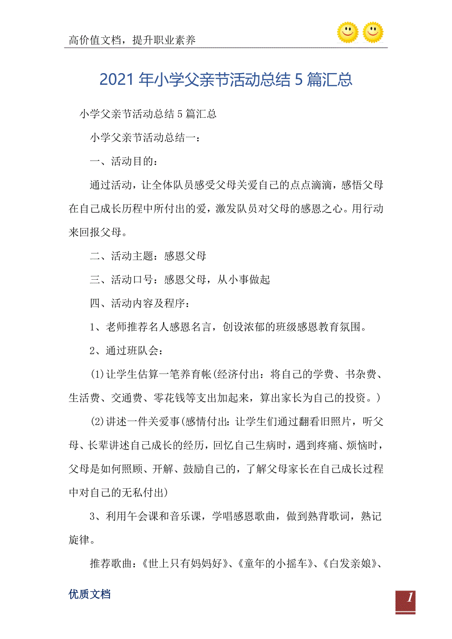 小学父亲节活动总结5篇汇总_第2页