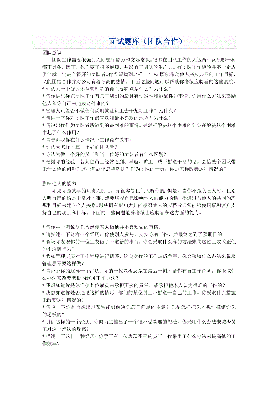 面试题库-团队合作篇_第1页