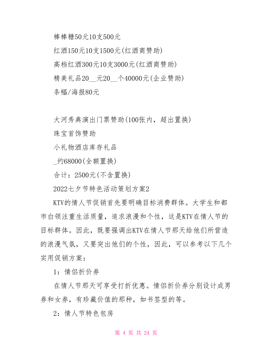 2022七夕节特色活动策划方案2022_第4页