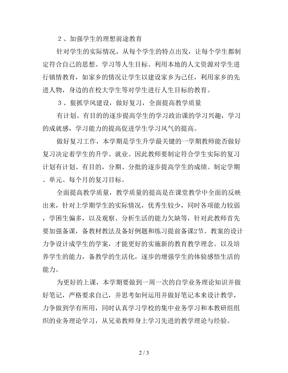 2019年九年级政治教师下学期工作计划(二).doc_第2页