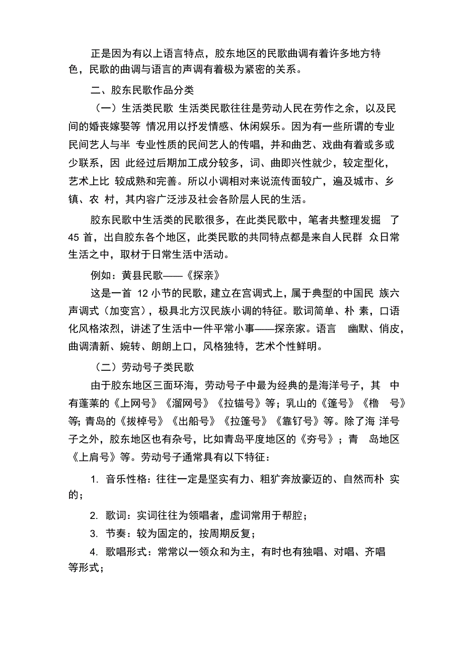 胶东民俗文化_第2页