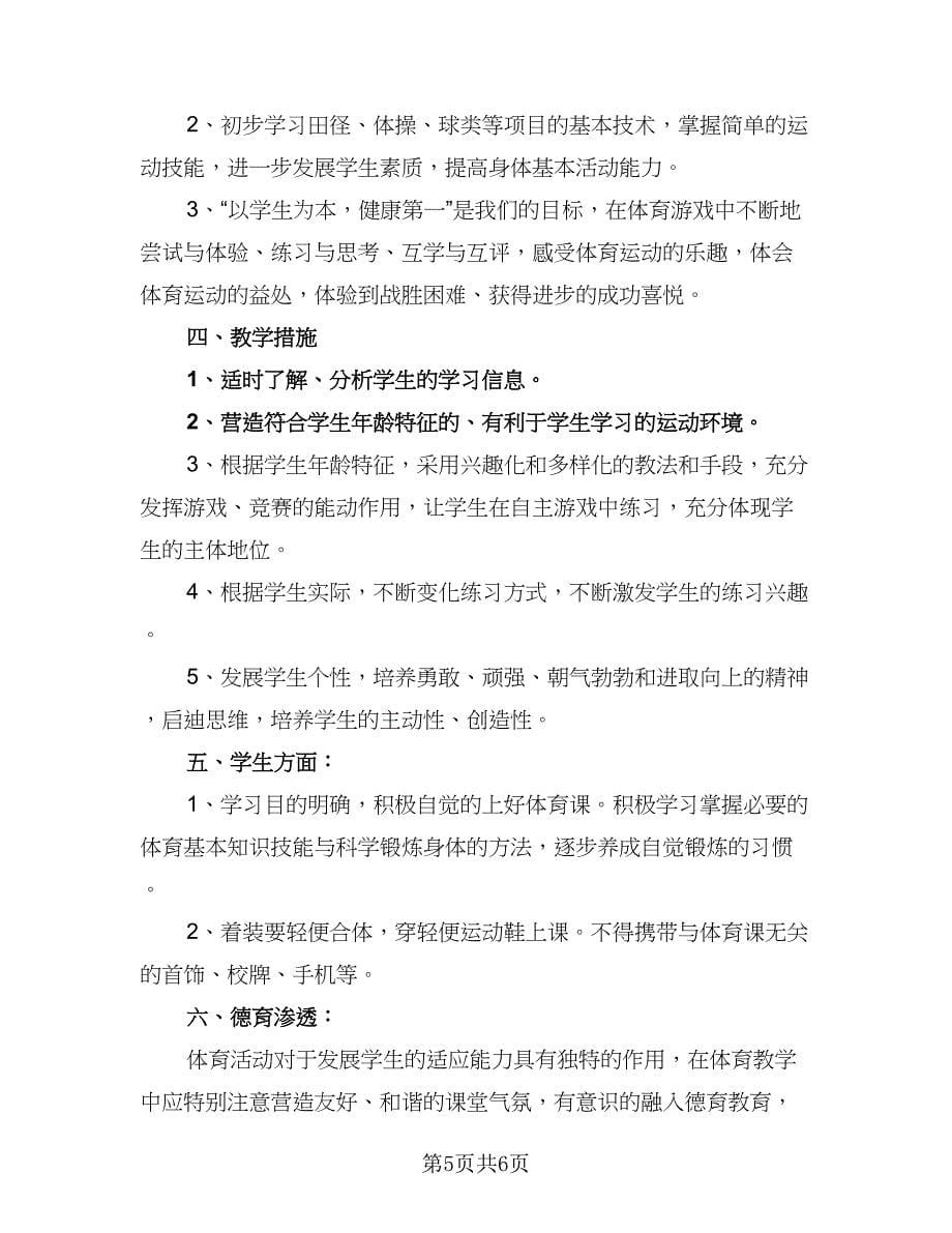 一年级教师工作计划例文（三篇）.doc_第5页