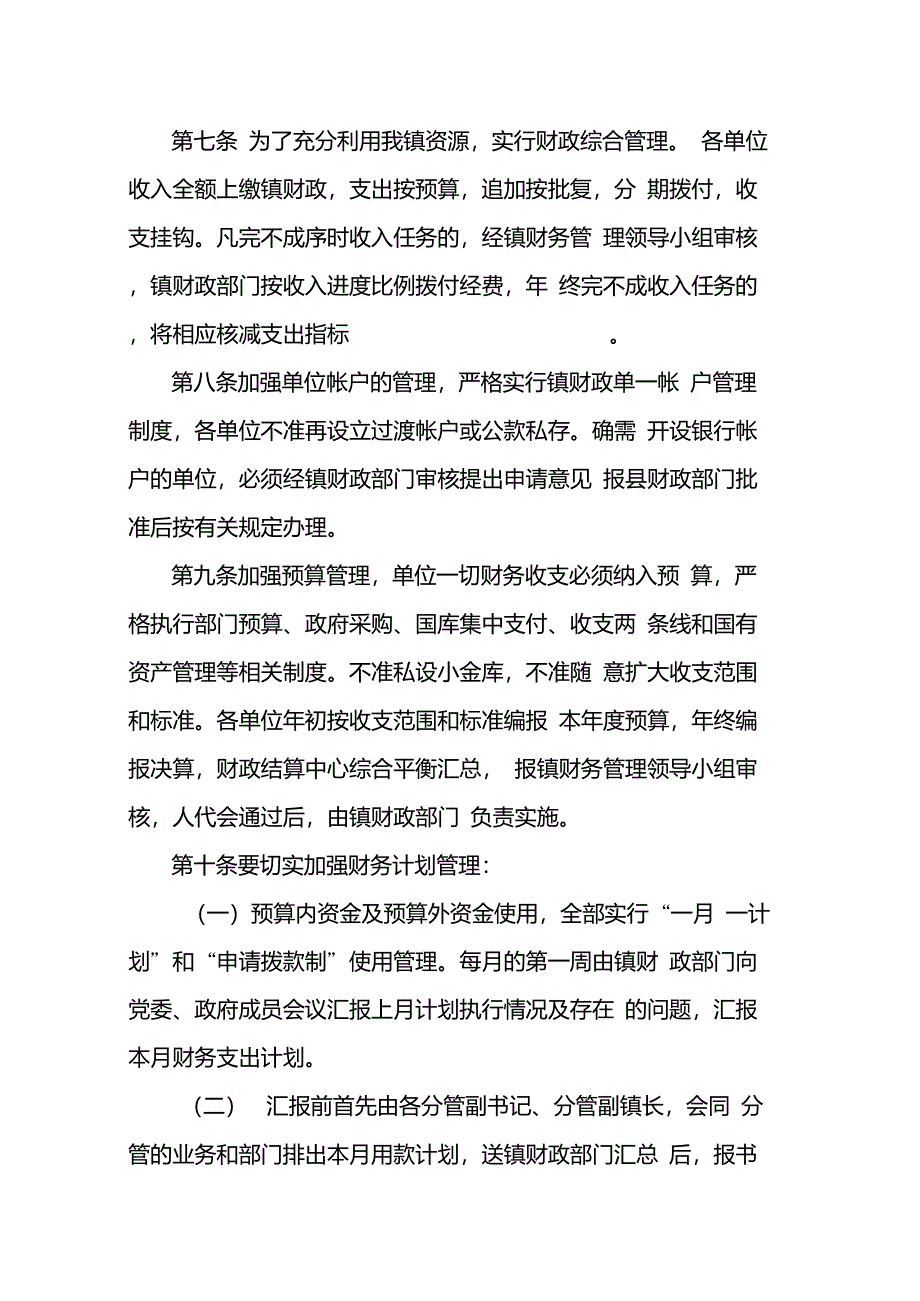 乡镇财务管理制度_第2页