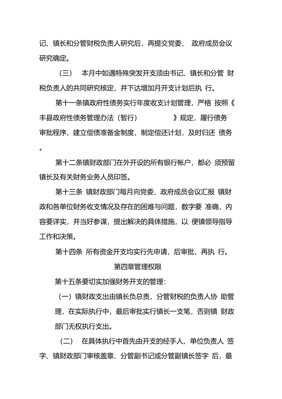 乡镇财务管理制度_第3页