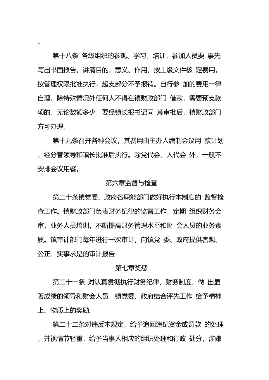 乡镇财务管理制度_第5页