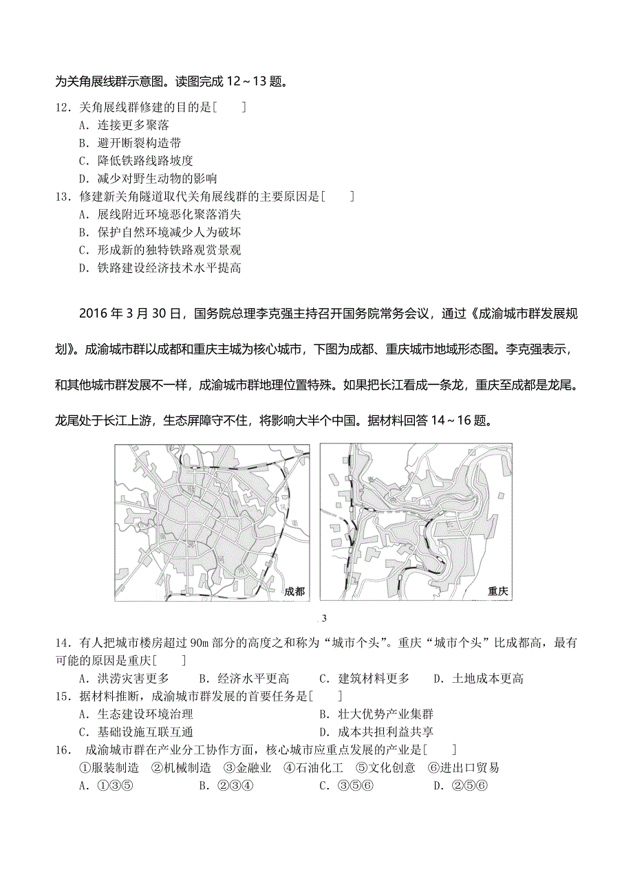 云南省玉溪一中高三上学期第三次月考地理试题含答案_第4页