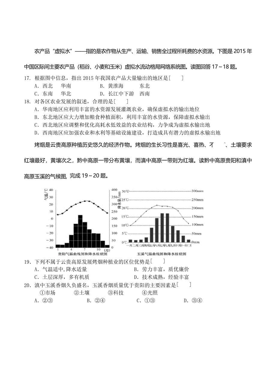 云南省玉溪一中高三上学期第三次月考地理试题含答案_第5页