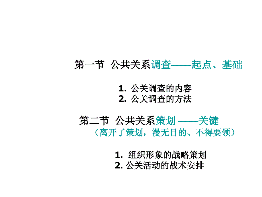 公关运作程序课件_第2页