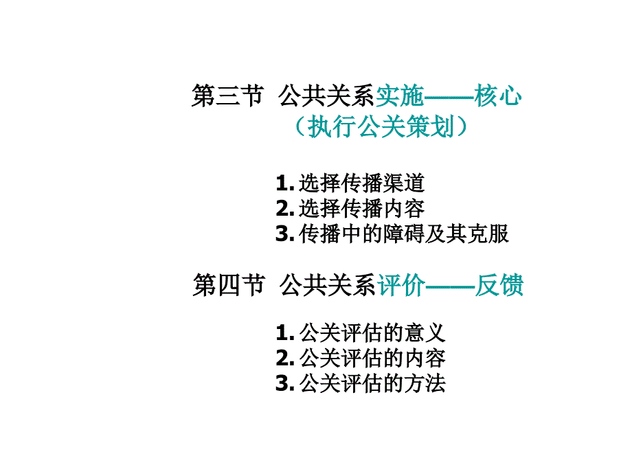 公关运作程序课件_第3页