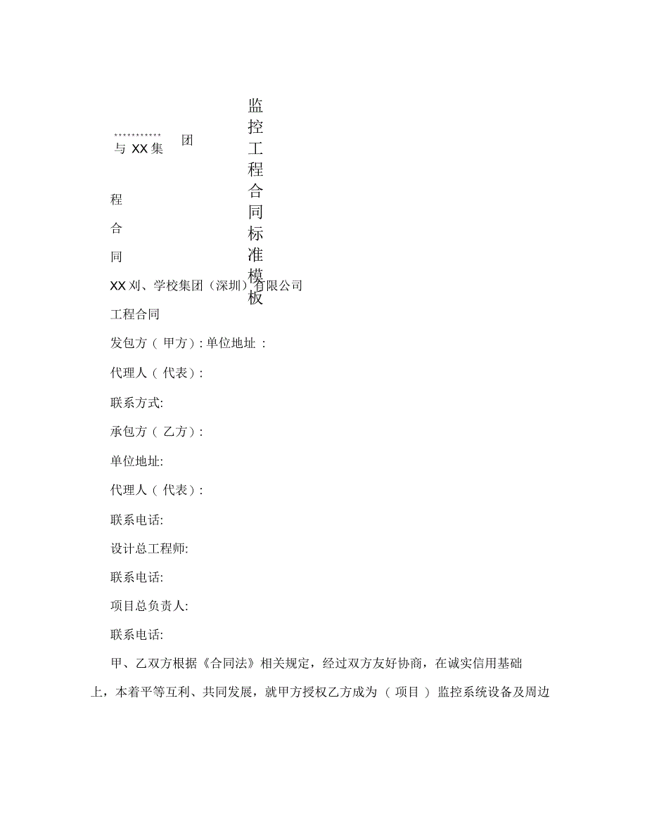 监控工程合同标准模板_第1页