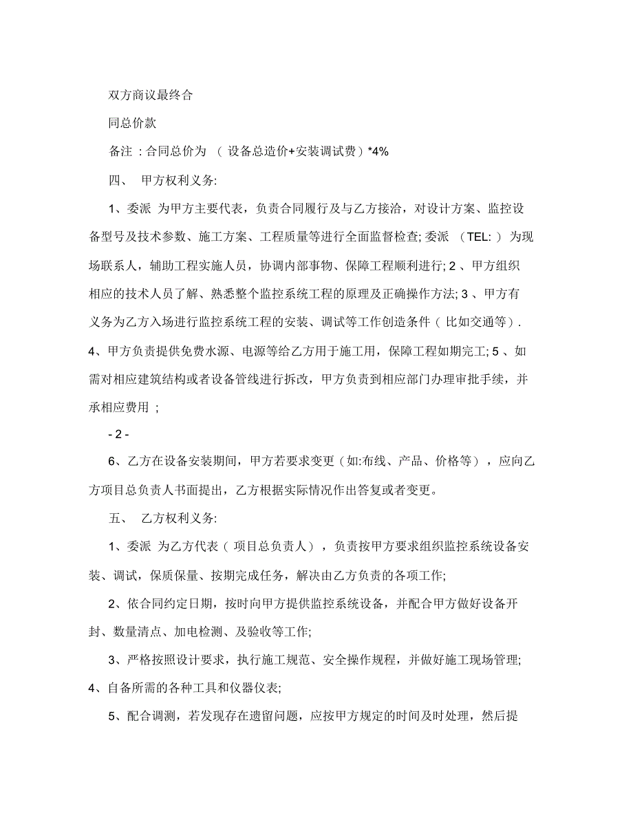 监控工程合同标准模板_第3页