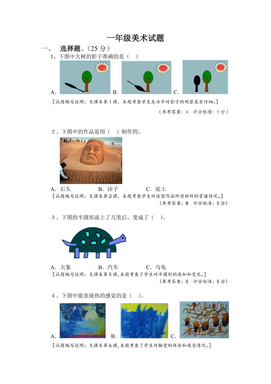 小学一年级美术试卷_第1页