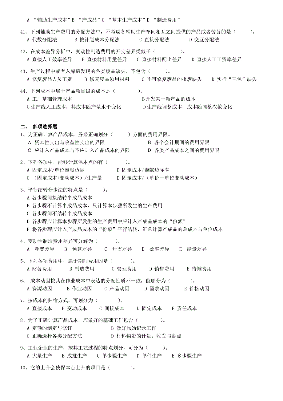 《成本管理学》练习题_第4页