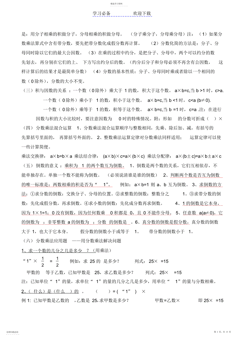 2022年六年级数学知识点归纳_第2页