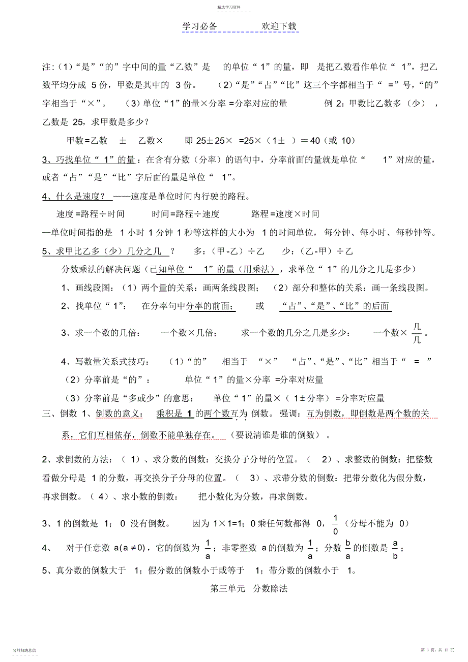 2022年六年级数学知识点归纳_第3页