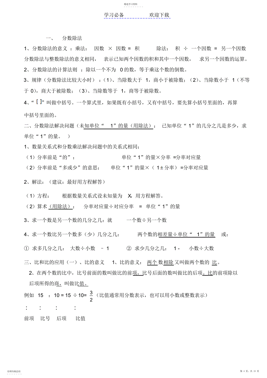 2022年六年级数学知识点归纳_第4页