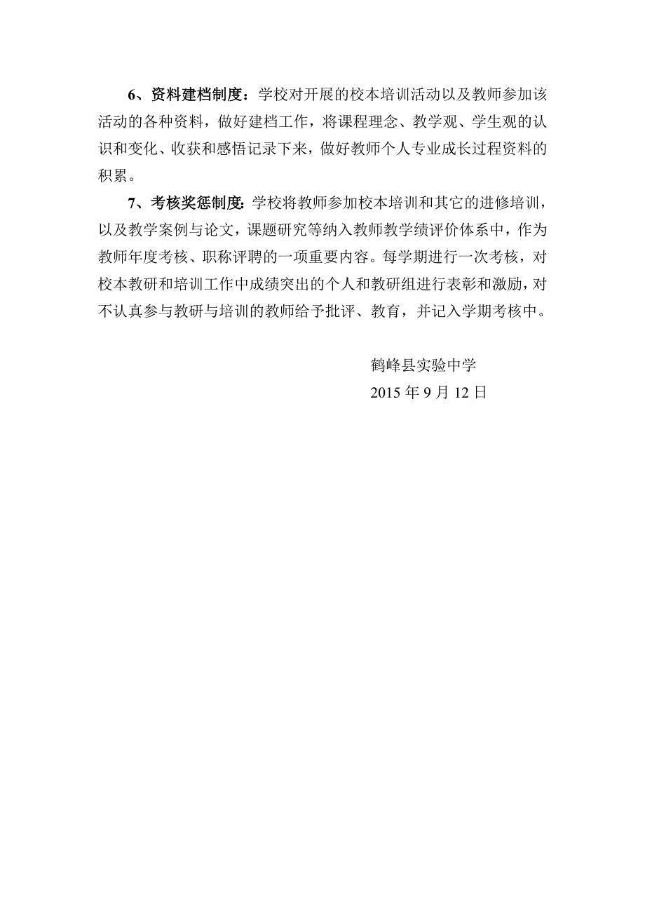 实验中学校本培训管理和考核制度.doc_第2页