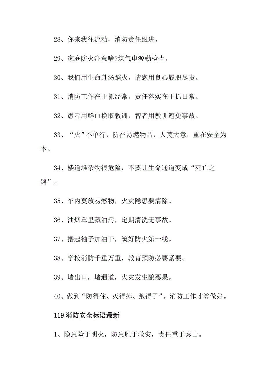 小学生119消防安全标语横幅80句_第3页