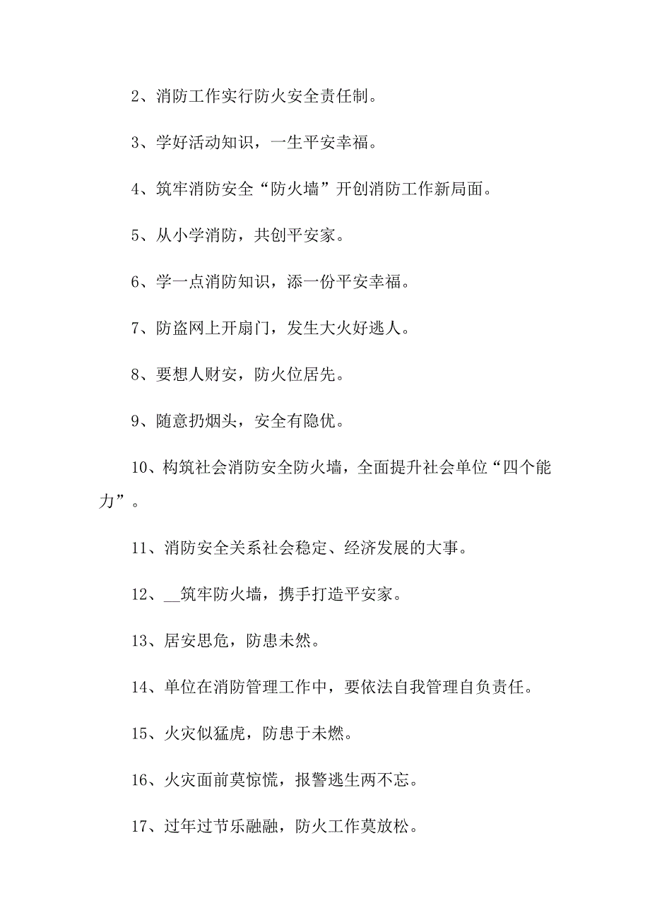 小学生119消防安全标语横幅80句_第4页