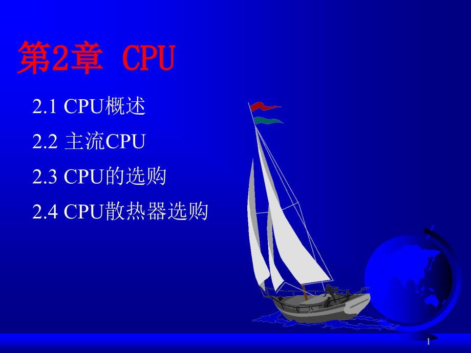 《CPU计算机》PPT课件.ppt_第1页