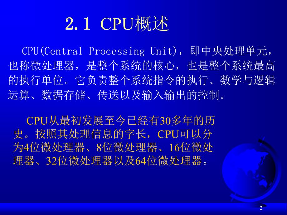 《CPU计算机》PPT课件.ppt_第2页