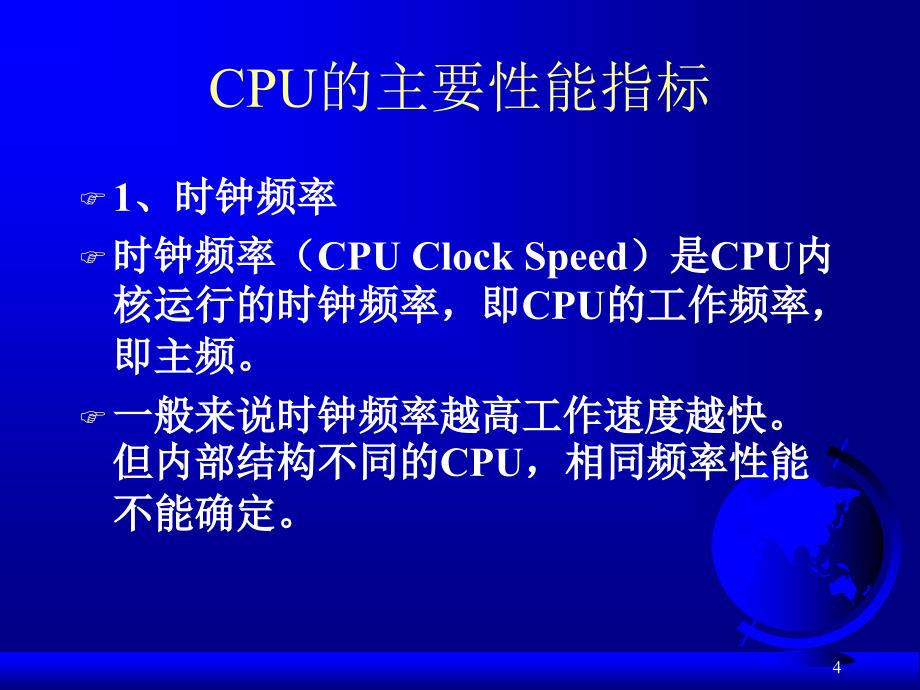 《CPU计算机》PPT课件.ppt_第4页