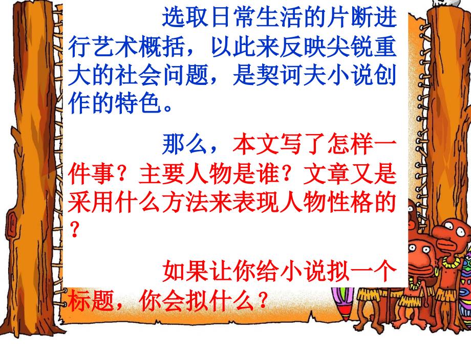 关于变色龙公开课介绍.ppt_第4页