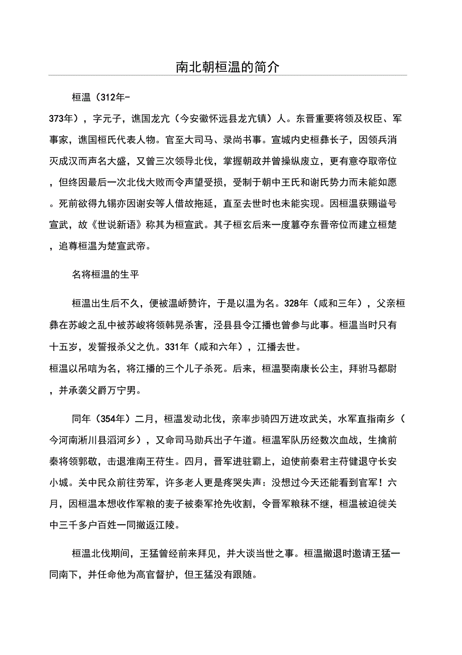南北朝桓温的简介_第1页