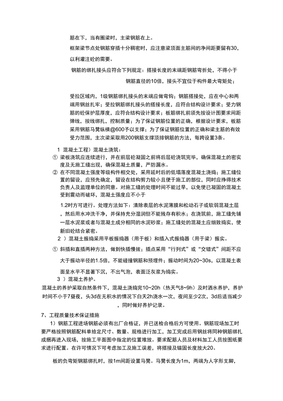 排水沟梁板施工方案_第3页