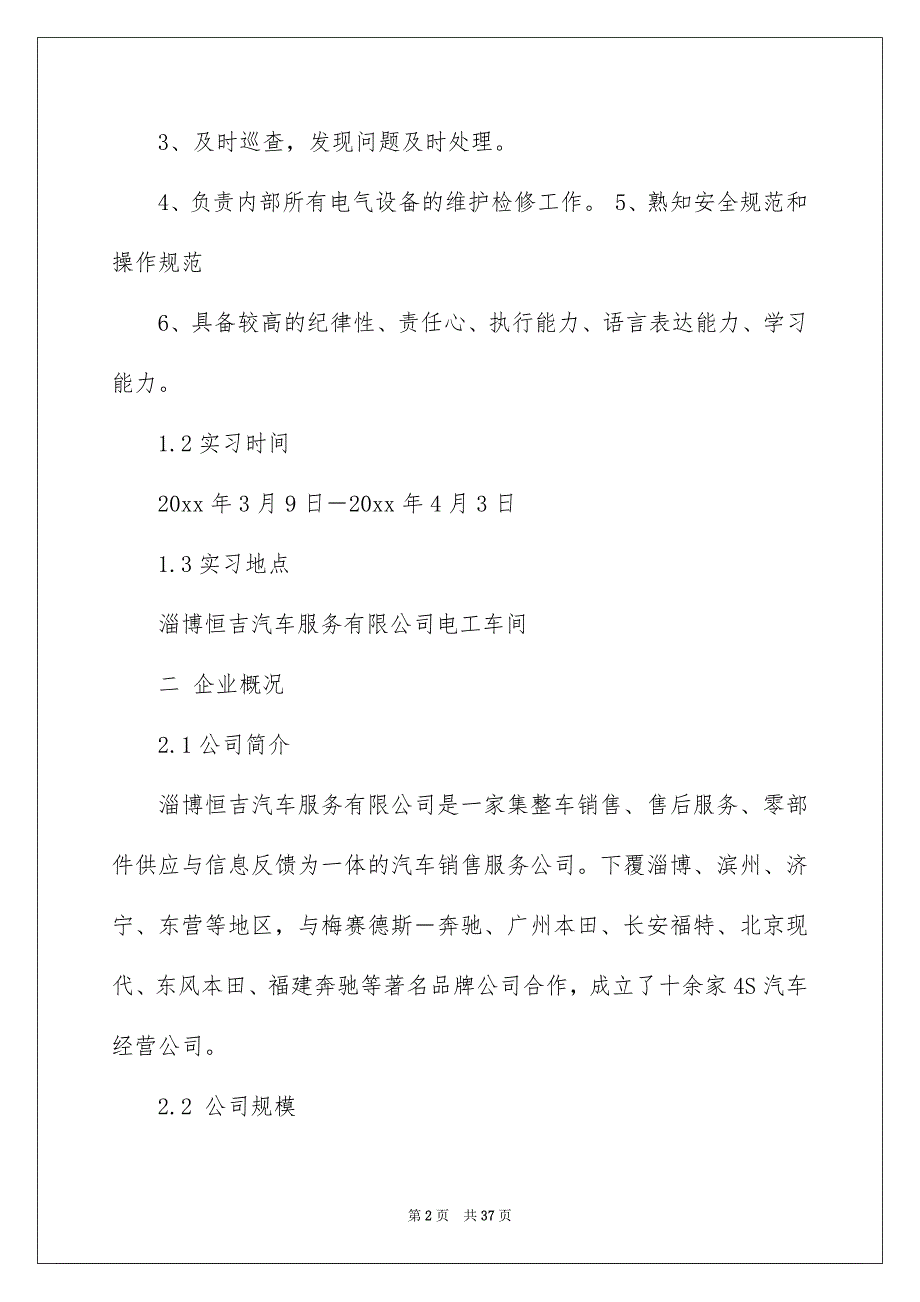 电工类实习报告模板汇总8篇_第2页