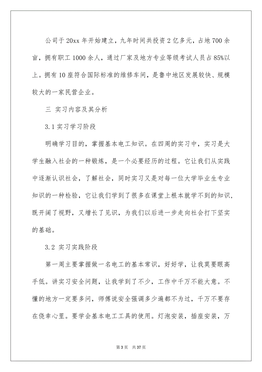 电工类实习报告模板汇总8篇_第3页