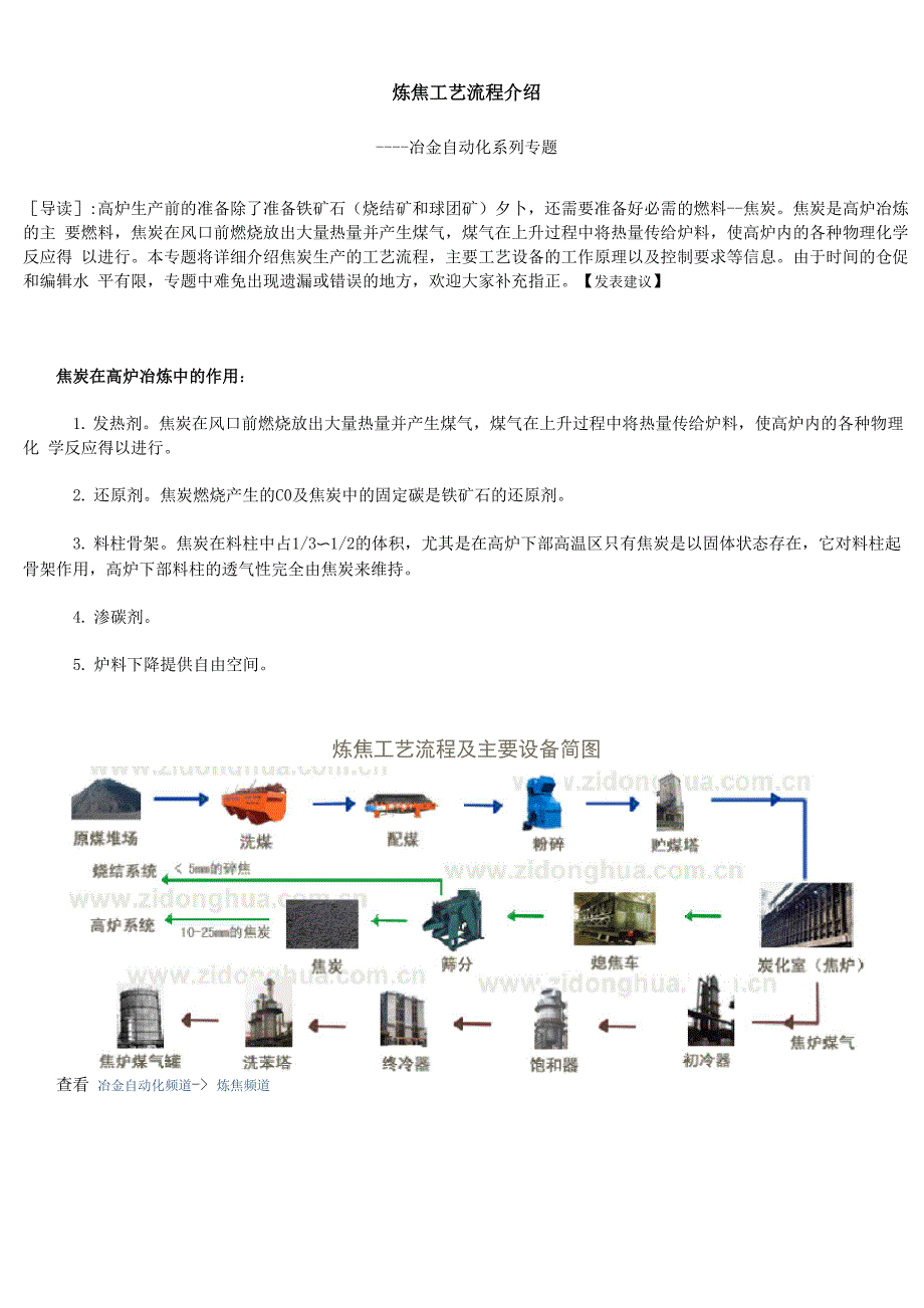 炼焦及其工艺流程_第1页