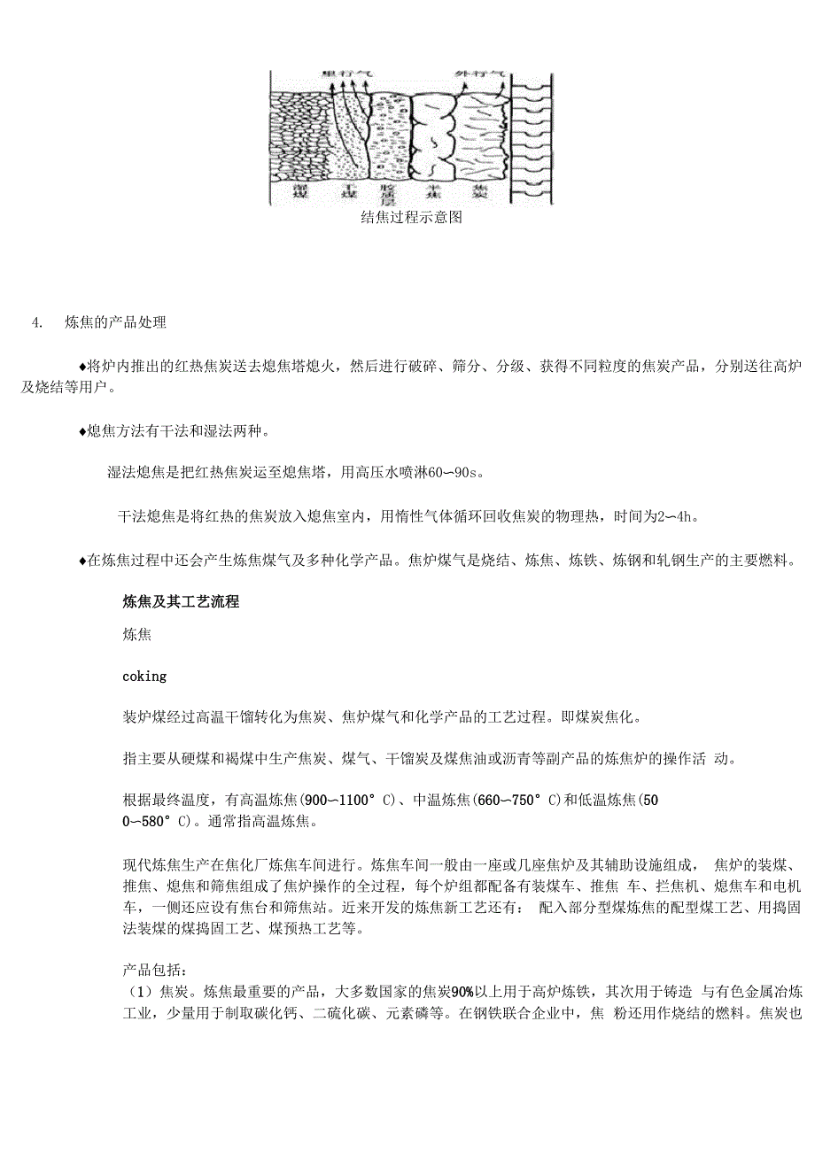 炼焦及其工艺流程_第3页