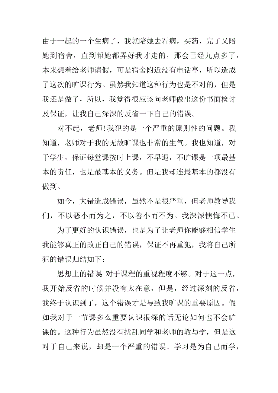 保证书范文21篇保证书范文怎么写_第4页