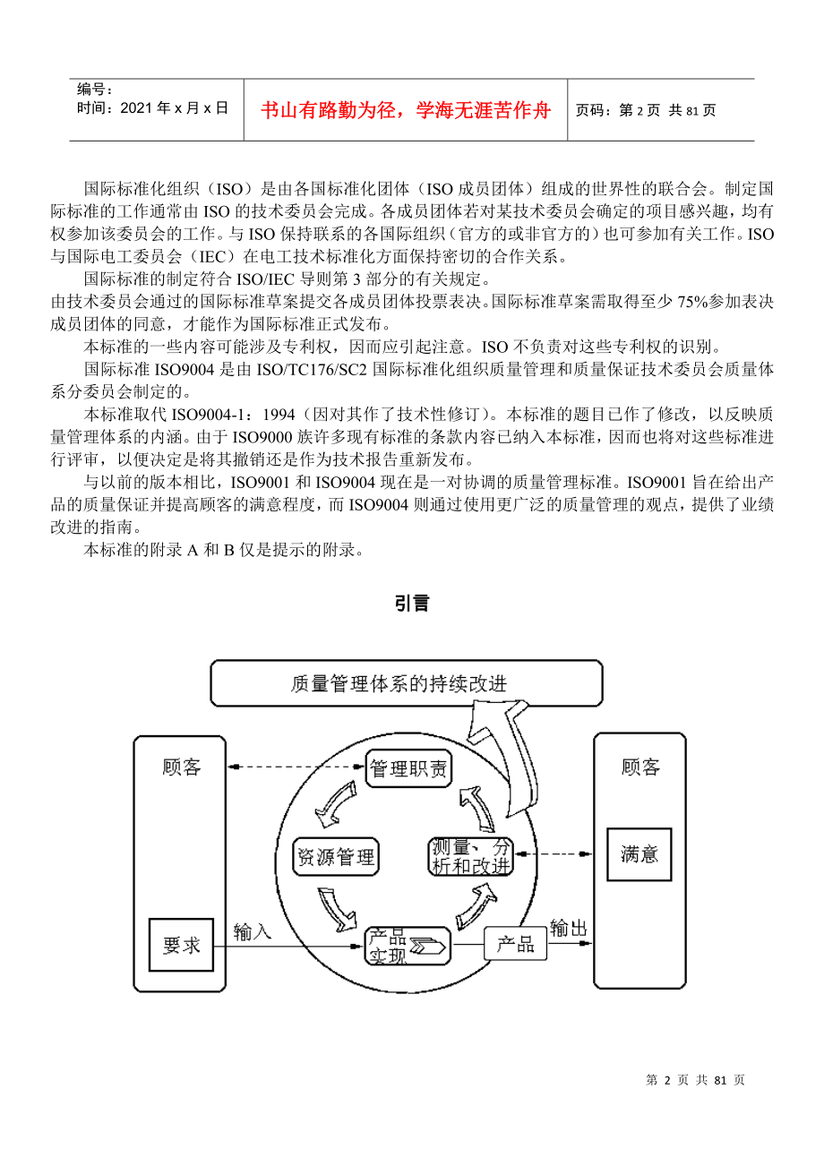 ISO90042000质量管理体系-业绩改进指南(1)_第2页