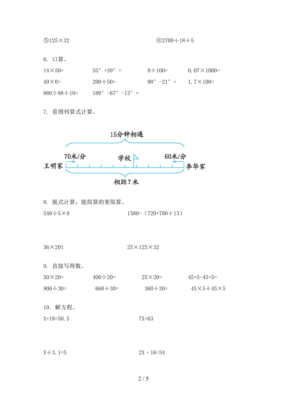 四年级湘教版数学上学期计算题专项提升练习_第2页