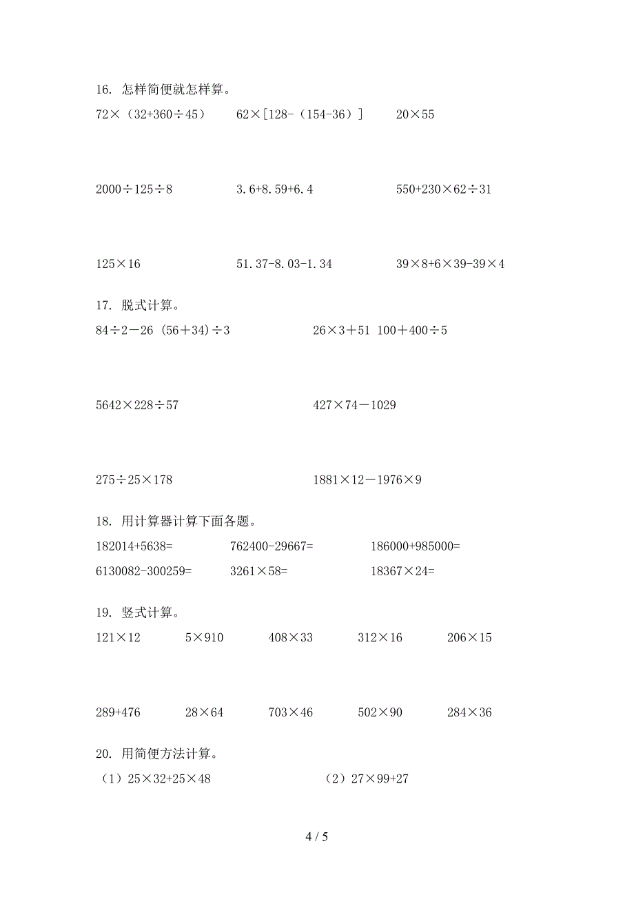 四年级湘教版数学上学期计算题专项提升练习_第4页