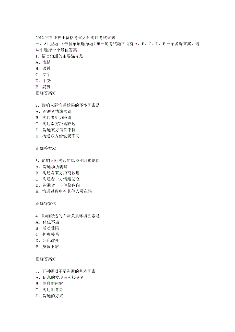 护士执业考试题目_第1页