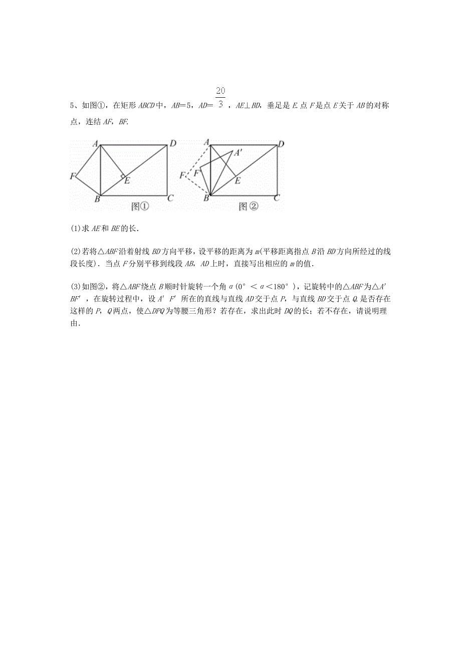 勾股定理难题训练.doc_第5页