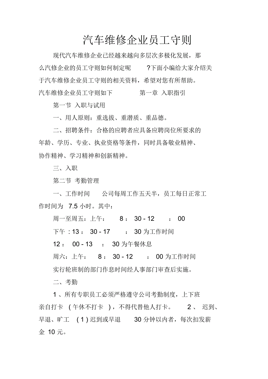 汽车维修企业员工守则_第1页