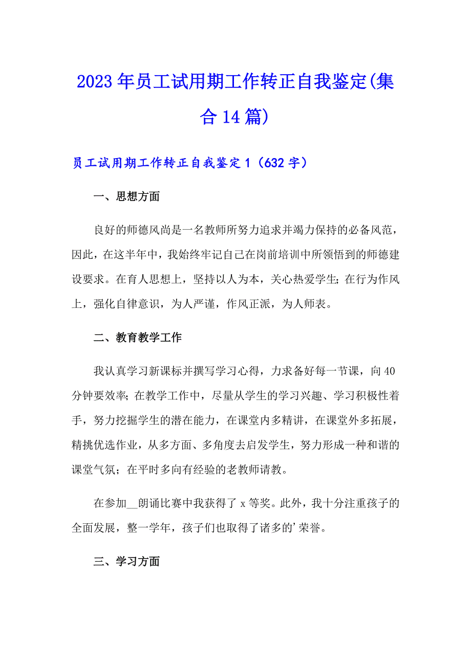 2023年员工试用期工作转正自我鉴定(集合14篇)_第1页